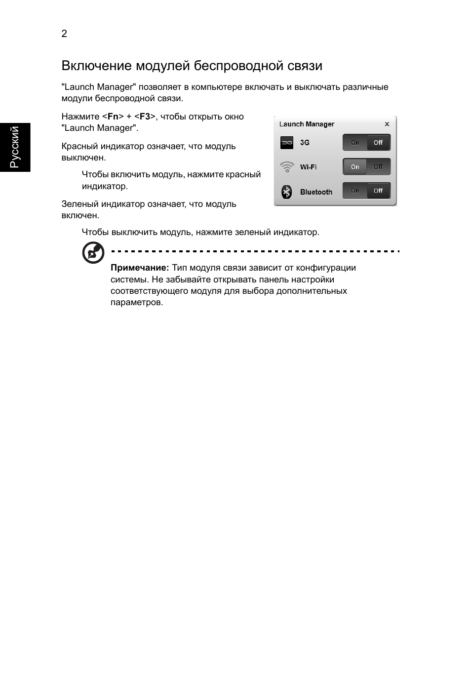 Включение модулей беспроводной связи | Acer Aspire 5745DG User Manual | Page 820 / 2217