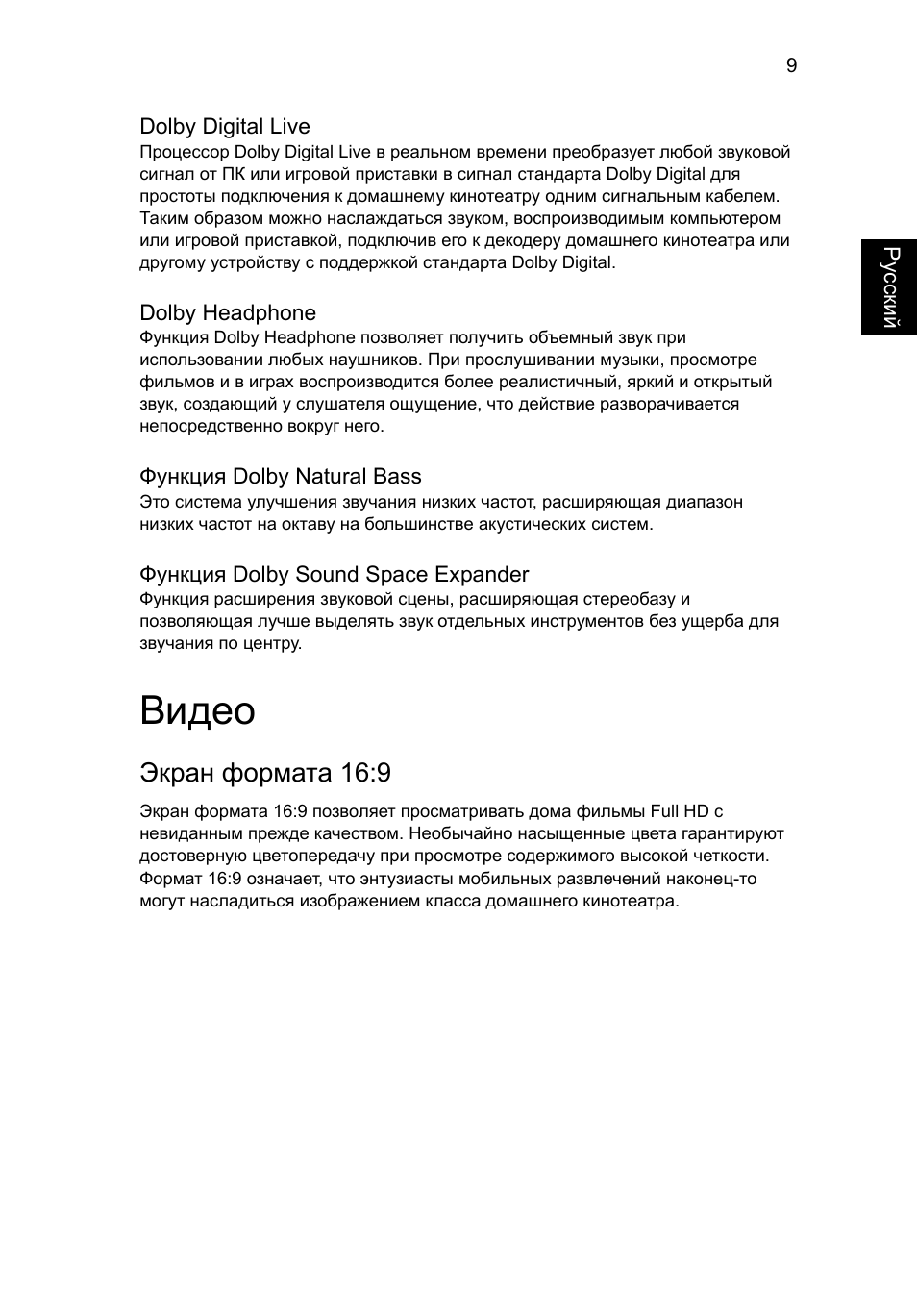Видео, Экран формата 16:9 | Acer Aspire 5745DG User Manual | Page 827 / 2217