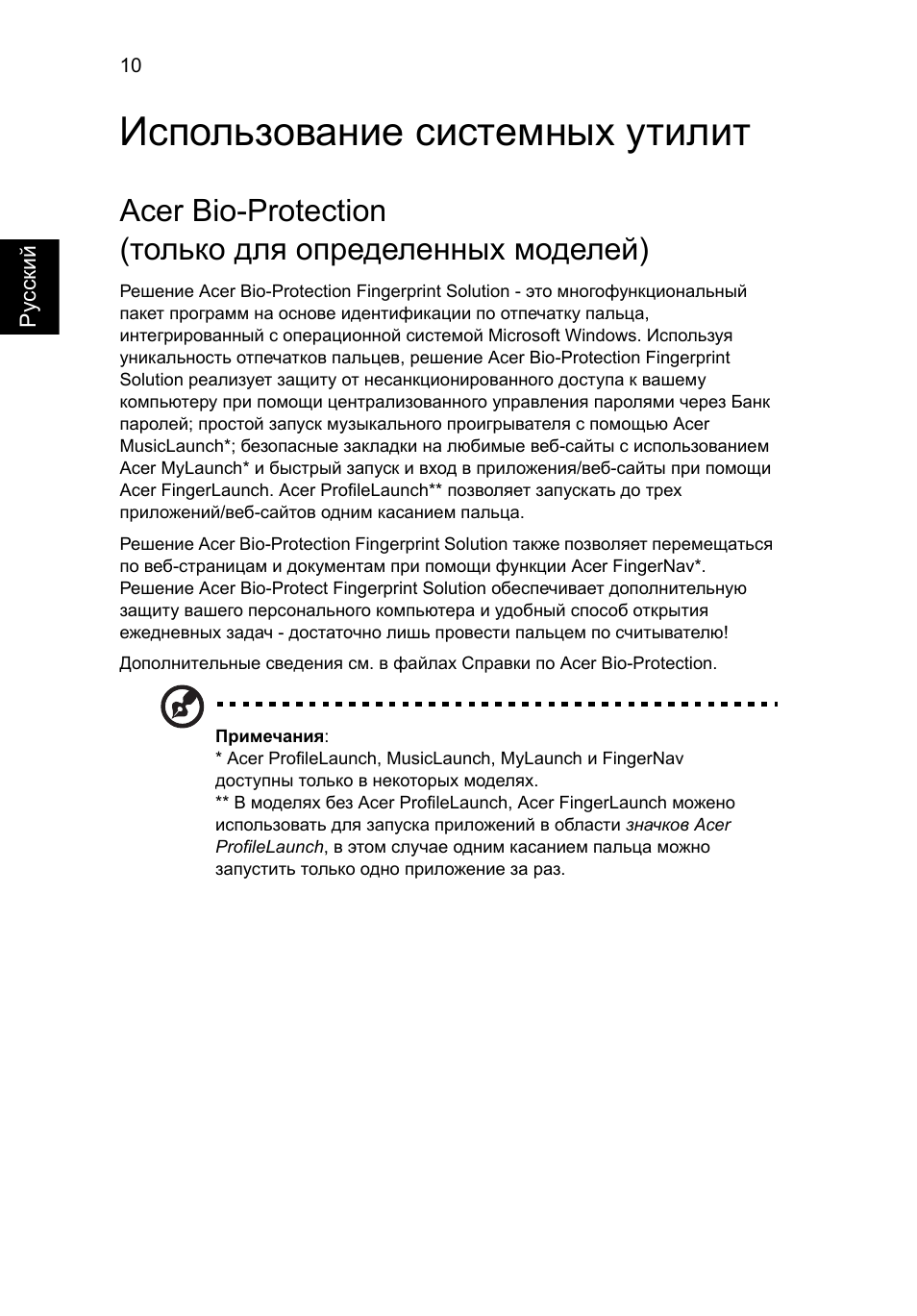 Использование системных утилит | Acer Aspire 5745DG User Manual | Page 828 / 2217