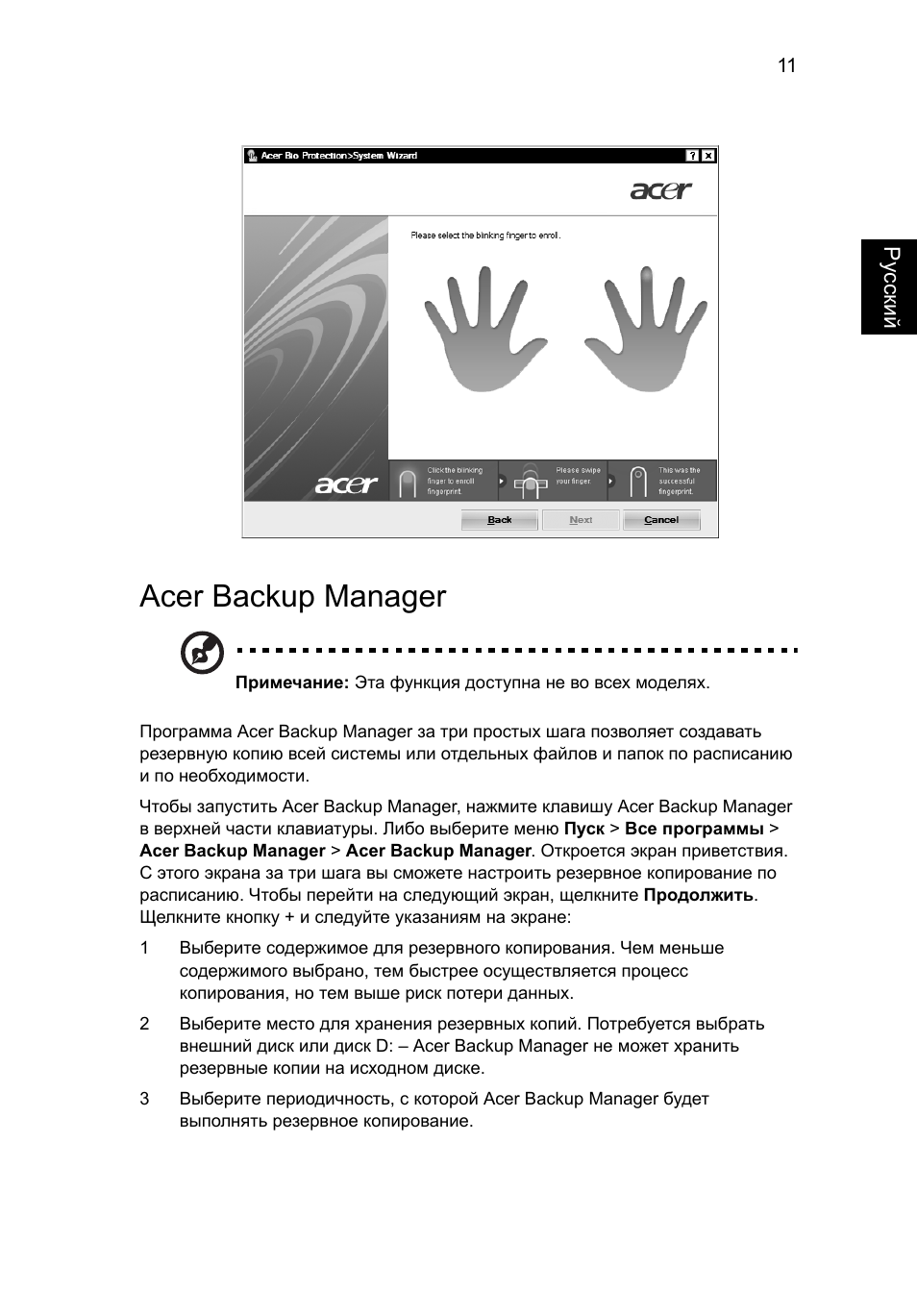 Acer backup manager | Acer Aspire 5745DG User Manual | Page 829 / 2217