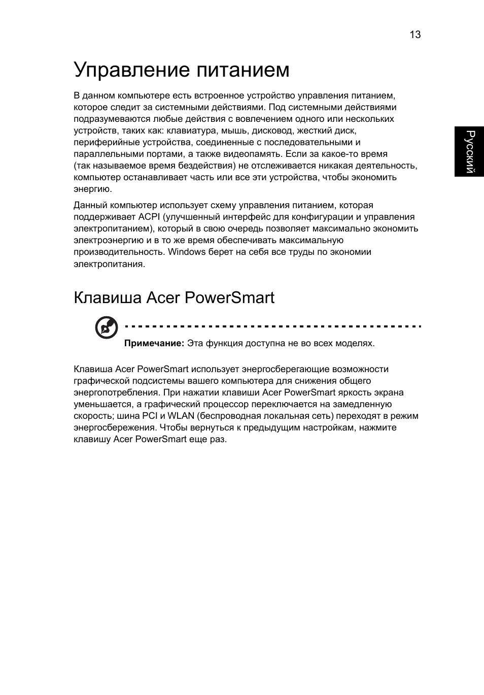 Управление питанием, Клавиша acer powersmart | Acer Aspire 5745DG User Manual | Page 831 / 2217