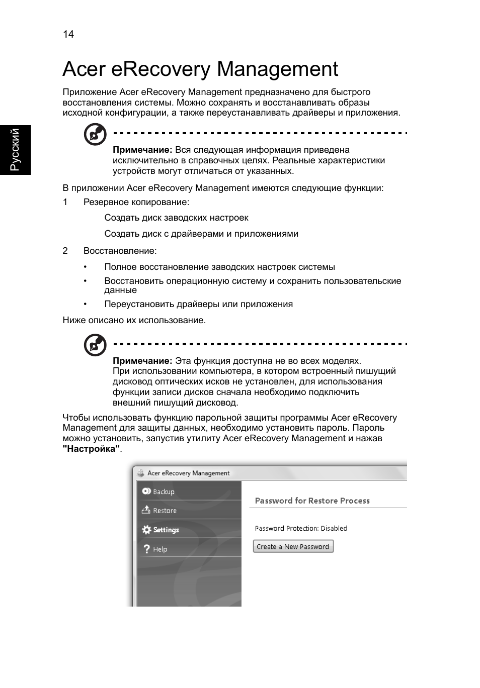 Acer erecovery management | Acer Aspire 5745DG User Manual | Page 832 / 2217