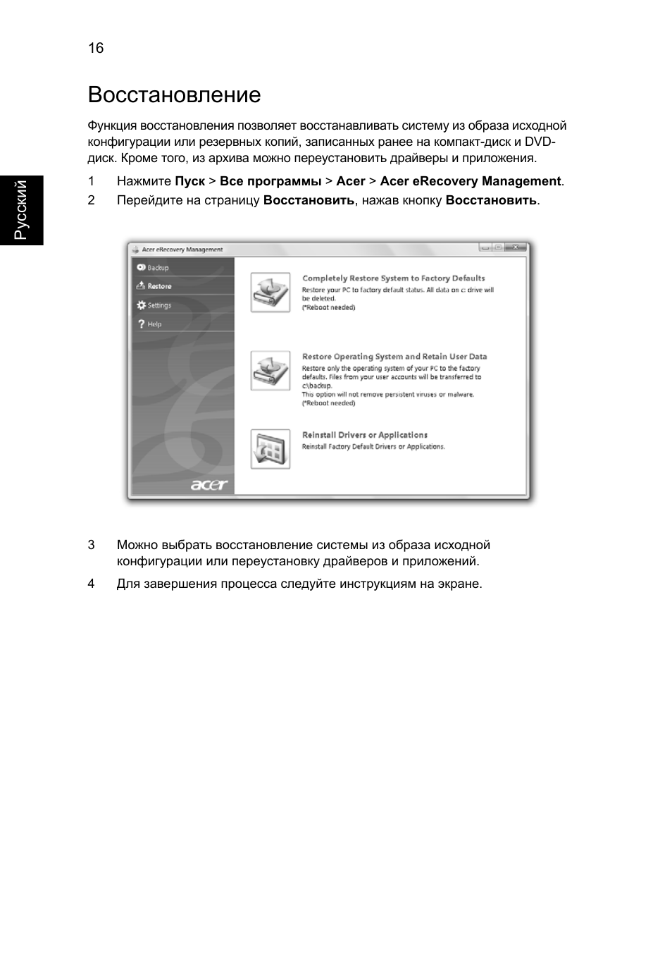 Восстановление | Acer Aspire 5745DG User Manual | Page 834 / 2217