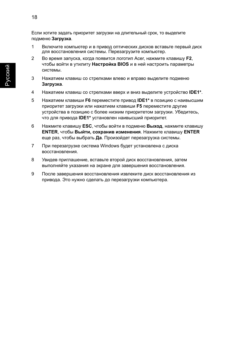 Русс кий | Acer Aspire 5745DG User Manual | Page 836 / 2217