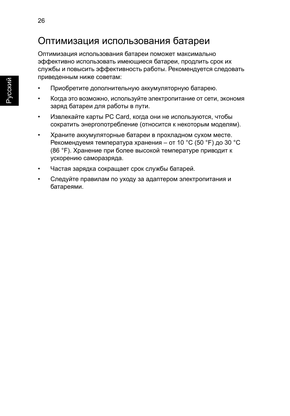 Оптимизация использования батареи | Acer Aspire 5745DG User Manual | Page 844 / 2217