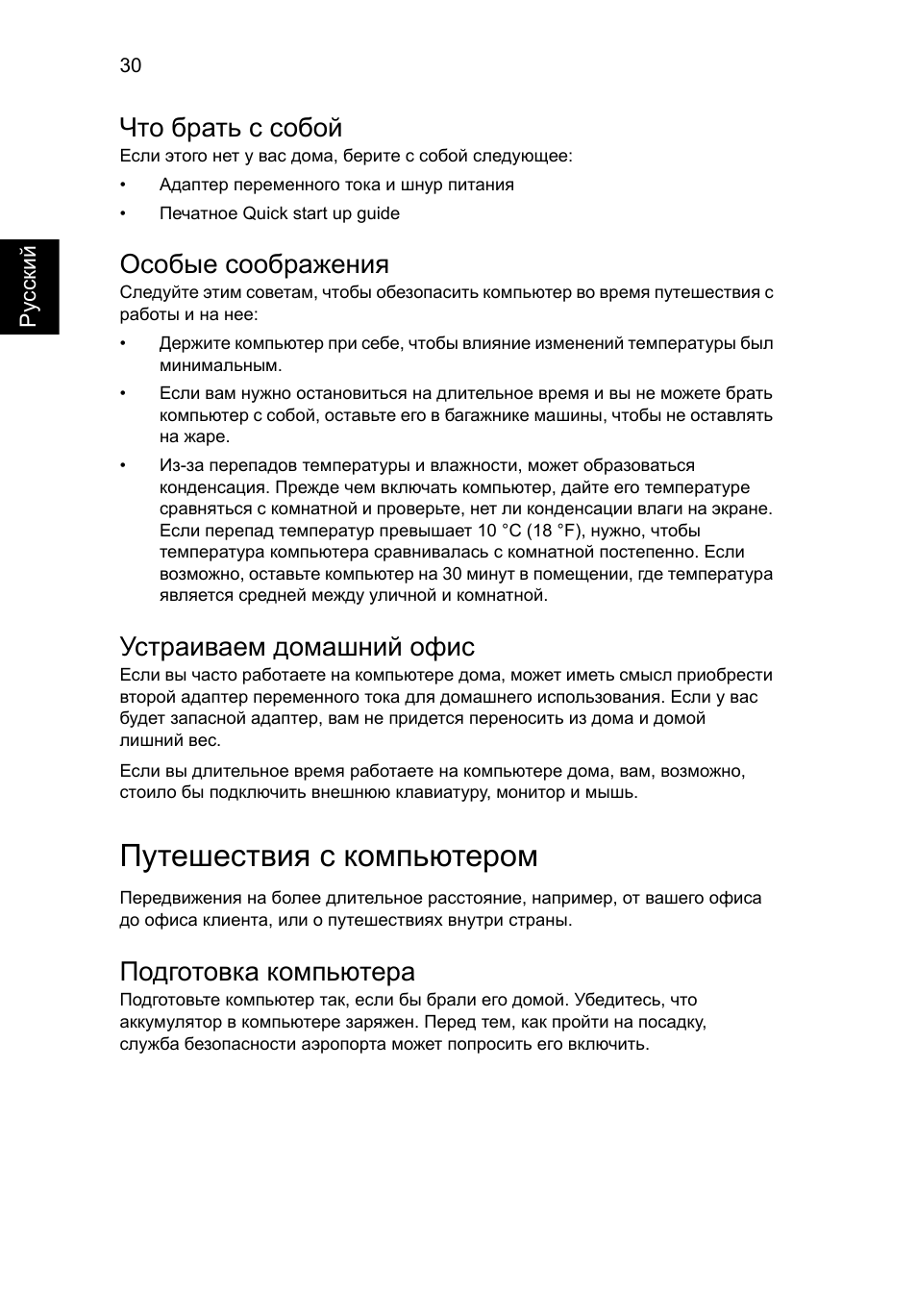 Путешествия с компьютером, Что брать с собой, Особые соображения | Устраиваем домашний офис, Подготовка компьютера | Acer Aspire 5745DG User Manual | Page 848 / 2217