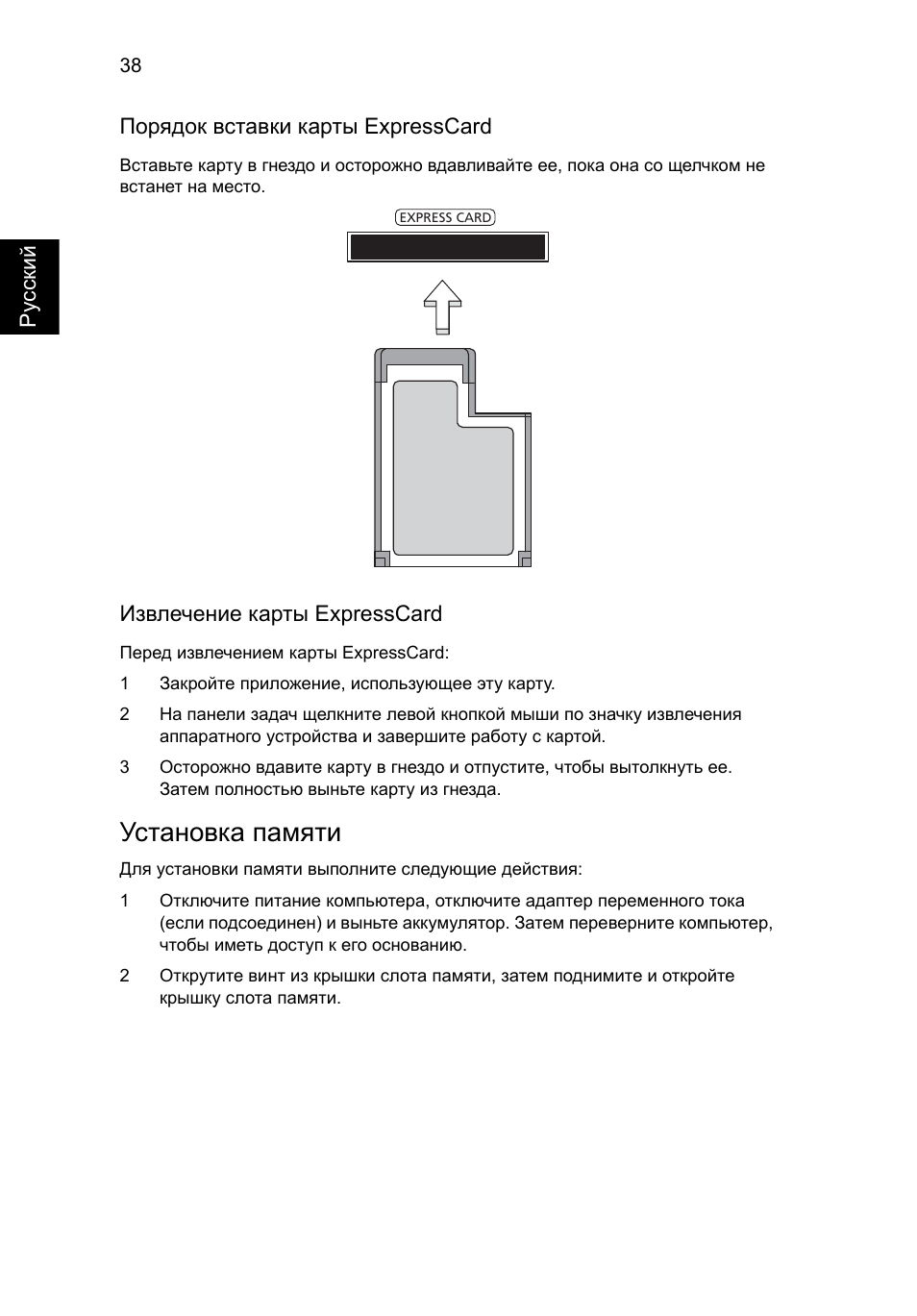 Установка памяти | Acer Aspire 5745DG User Manual | Page 856 / 2217
