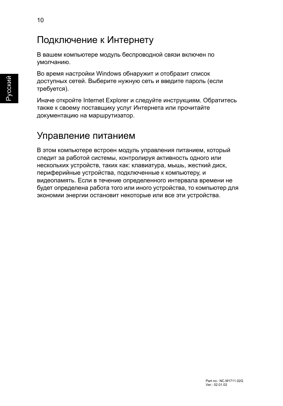 Подключение к интернету, Управление питанием | Acer Aspire V5-471G User Manual | Page 126 / 306