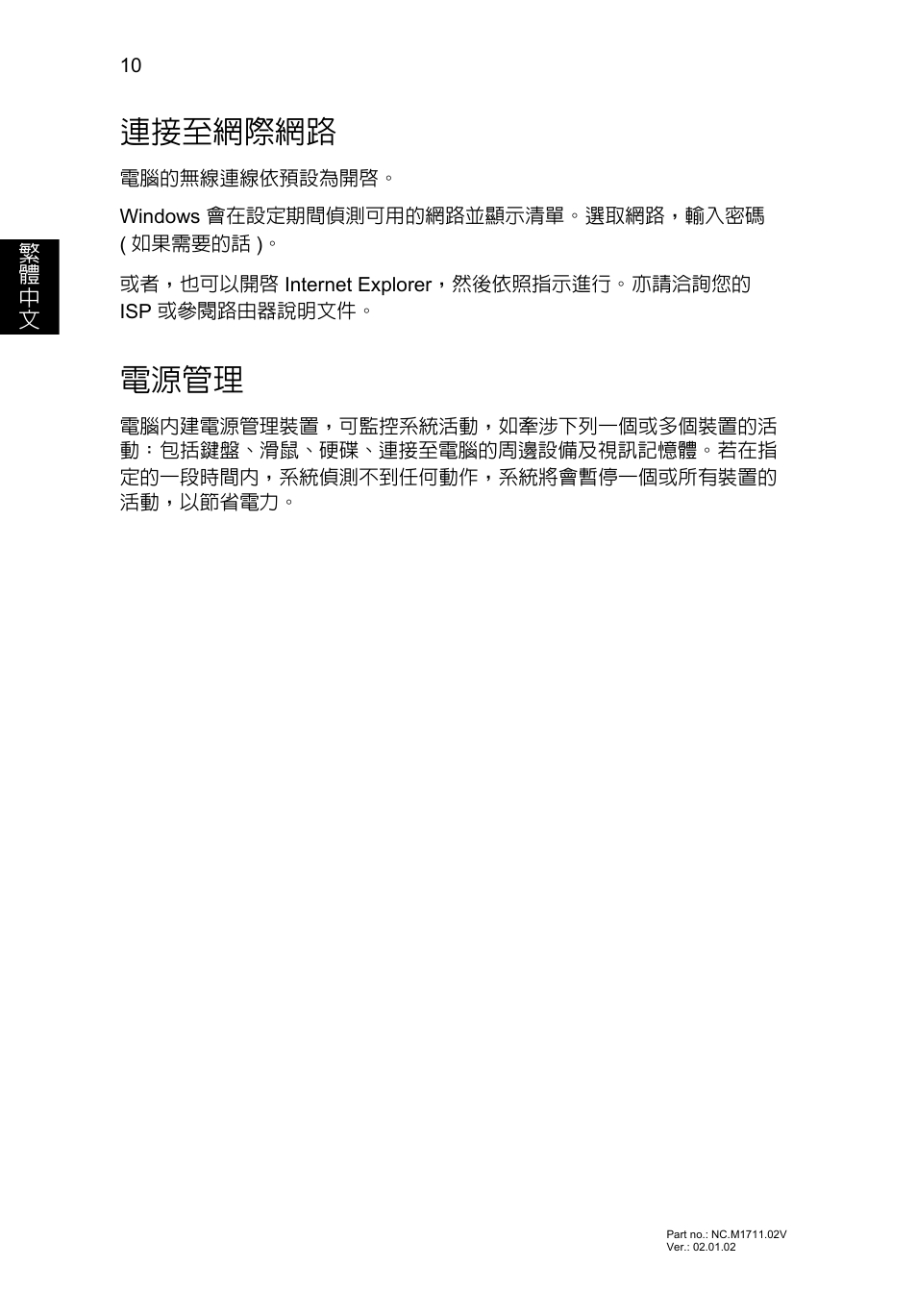 連接至網際網路, 電源管理 | Acer Aspire V5-471G User Manual | Page 276 / 306