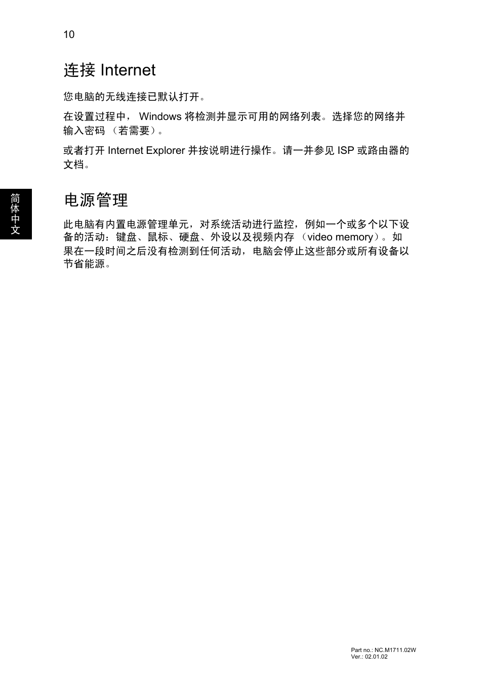 连接 internet, 电源管理 | Acer Aspire V5-471G User Manual | Page 286 / 306