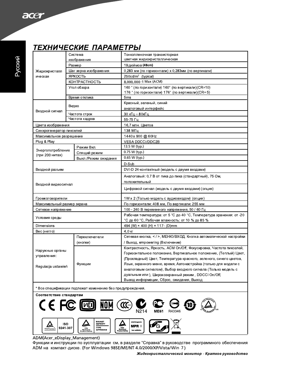 Технические параметры, F© и | Acer G195WL User Manual | Page 24 / 56