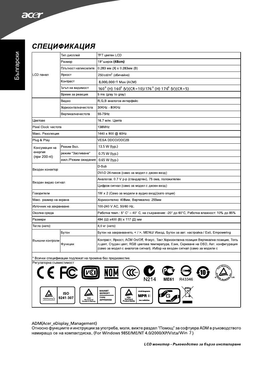 Спецификация, С € f© n0m, N214 | Acer G195WL User Manual | Page 48 / 56