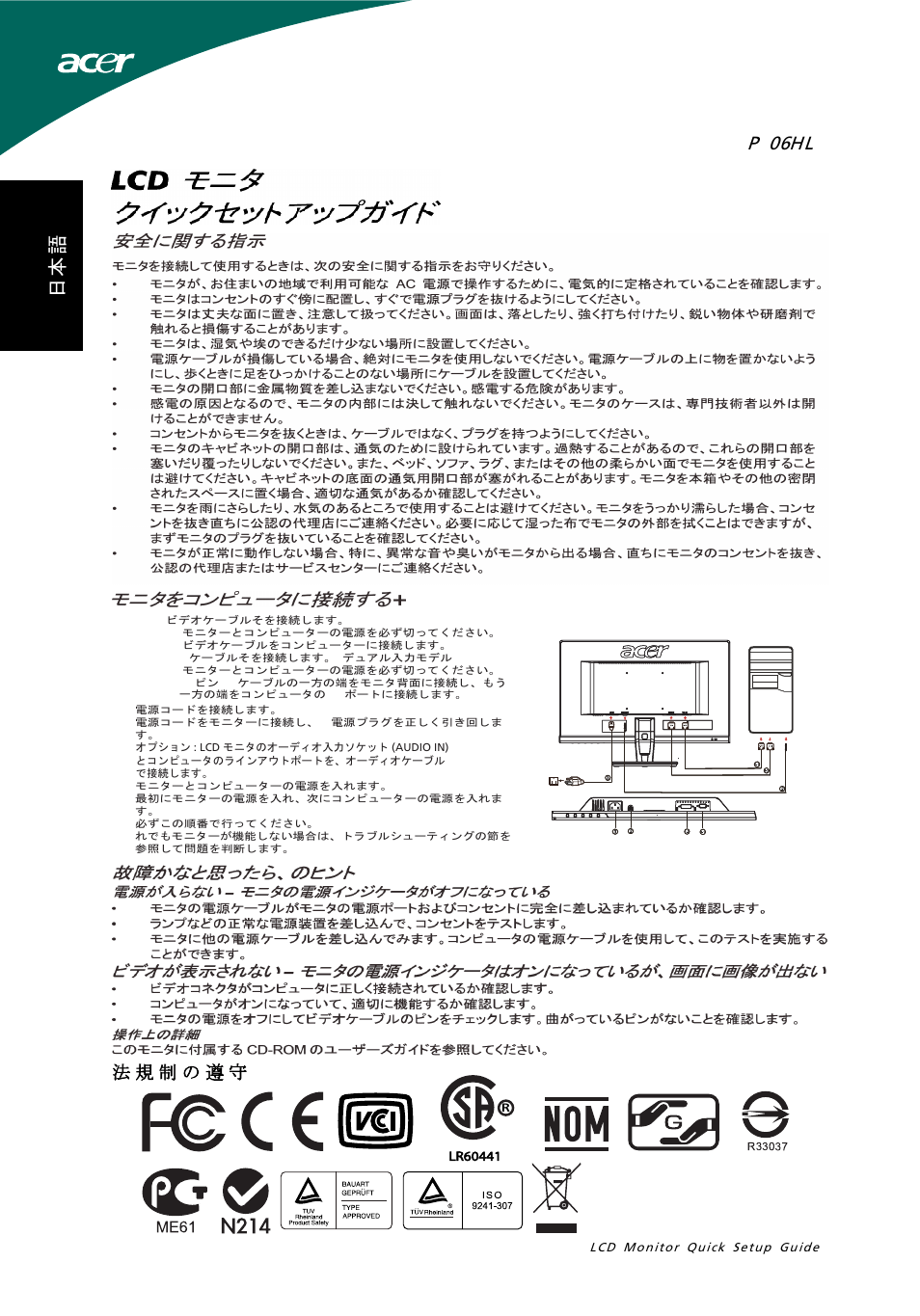 P  0 6 hl | Acer P206HL User Manual | Page 26 / 32