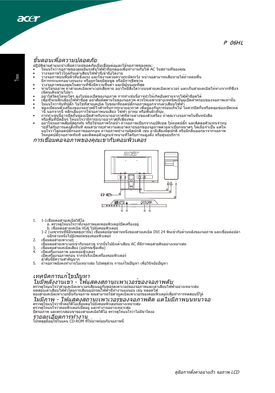 ขั้นตอนเพื่อความปลอดภัย, รายละเอียดการทำงาน, P  0 6 hl | Acer P206HL User Manual | Page 28 / 32