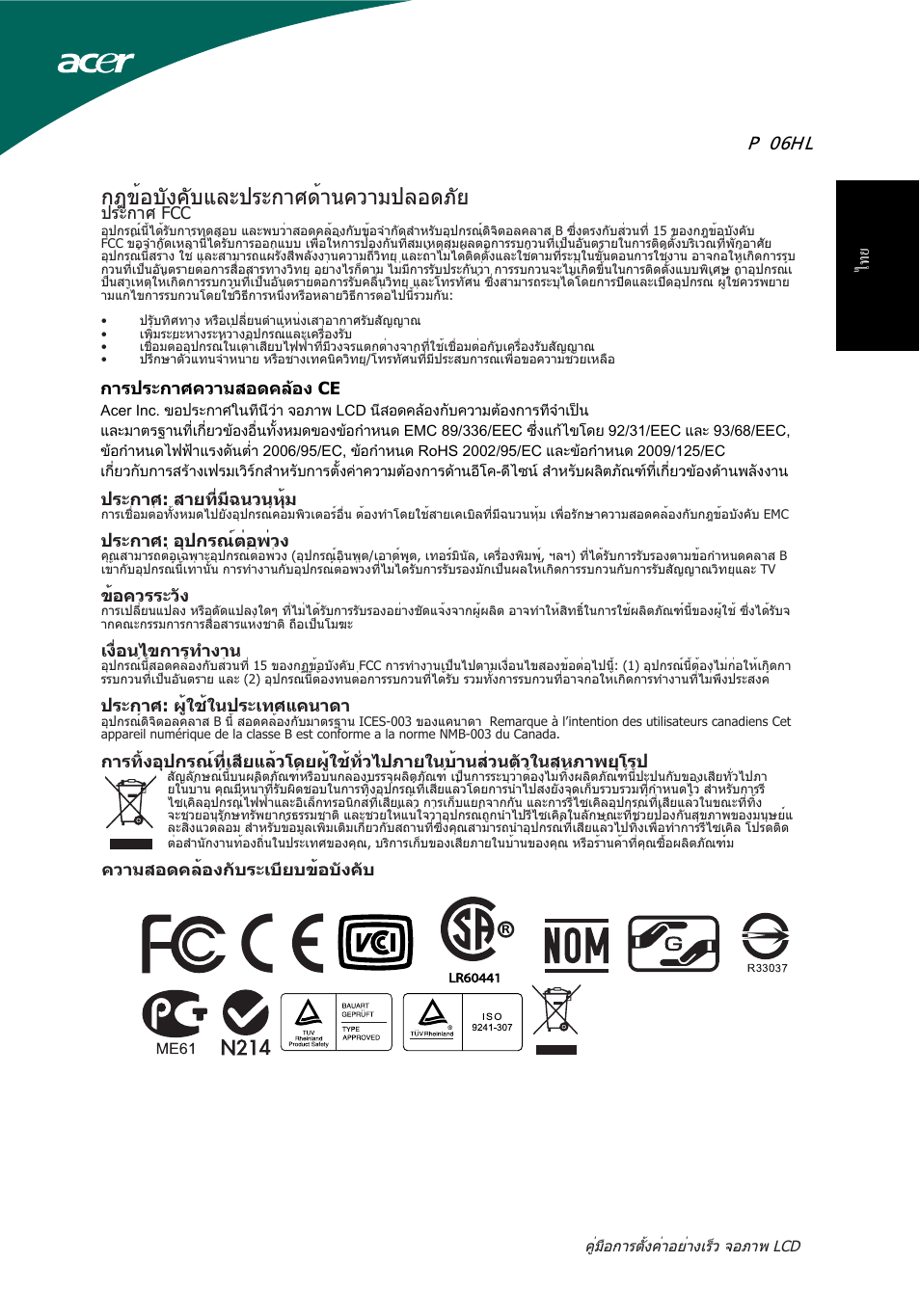 กฎข้อบังคับและประกาศด้านความปลอดภัย, P  0 6 hl | Acer P206HL User Manual | Page 29 / 32