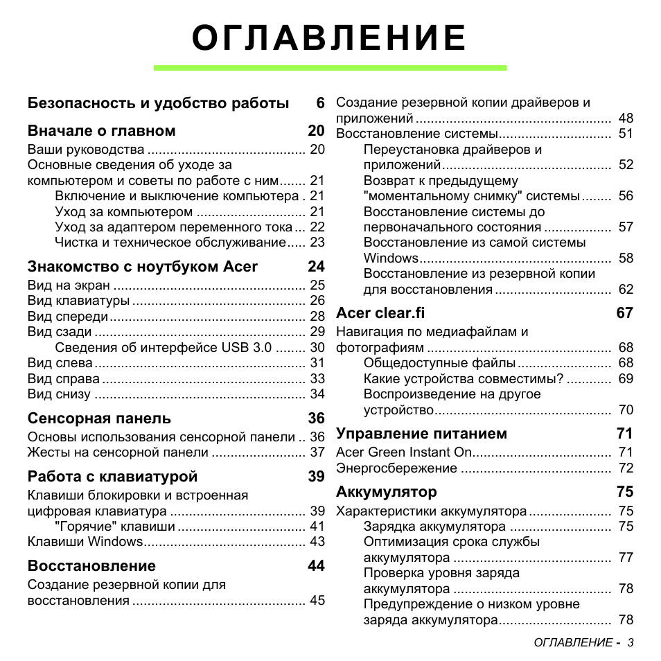 Оглавление | Acer Aspire M3-581TG User Manual | Page 1289 / 3478