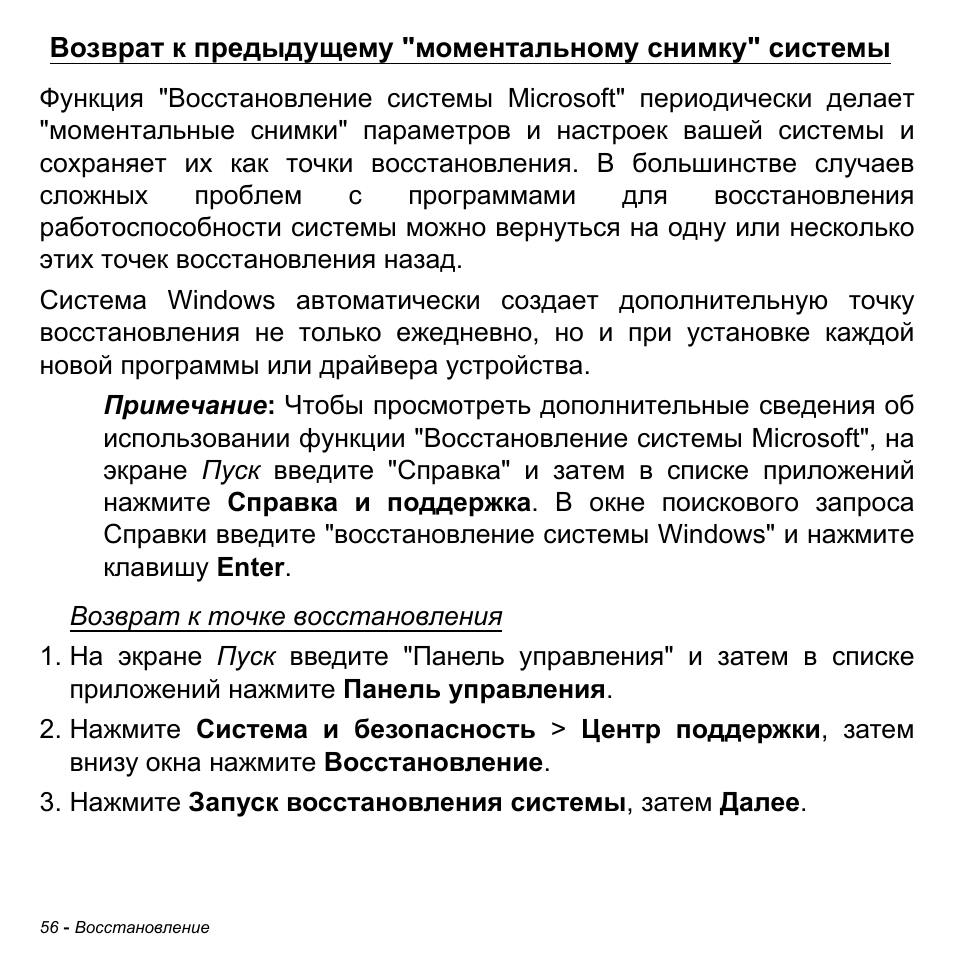 Возврат к, Предыдущему | Acer Aspire M3-581TG User Manual | Page 1342 / 3478