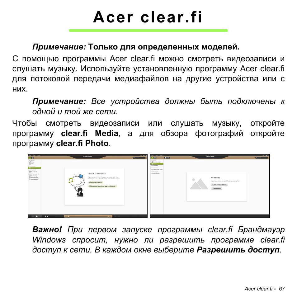 Acer clear.fi | Acer Aspire M3-581TG User Manual | Page 1353 / 3478