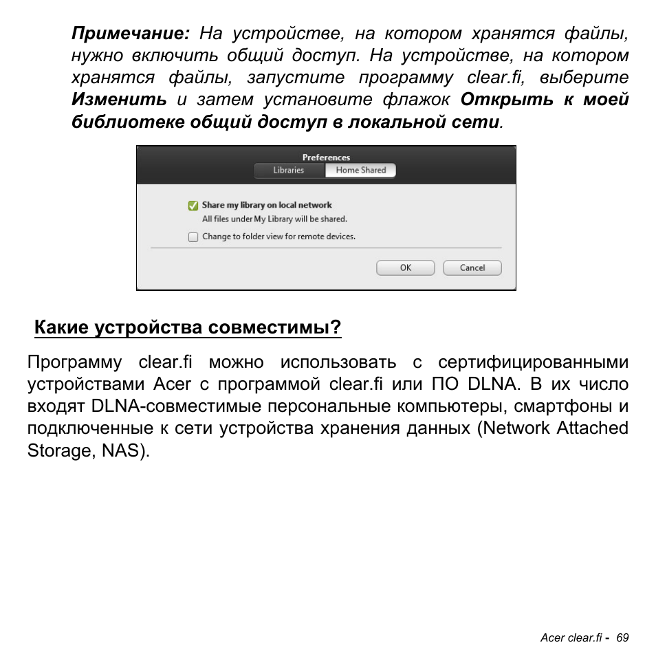 Какие устройства совместимы | Acer Aspire M3-581TG User Manual | Page 1355 / 3478