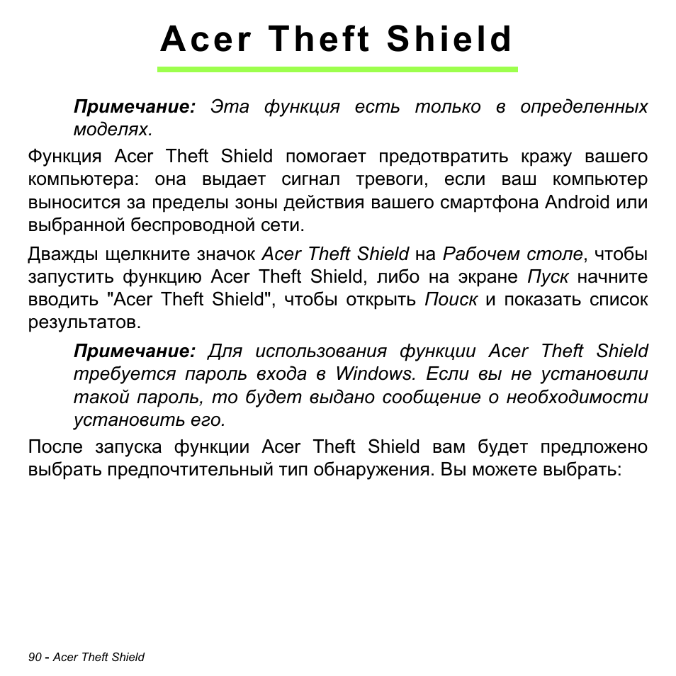 Acer theft shield | Acer Aspire M3-581TG User Manual | Page 1376 / 3478