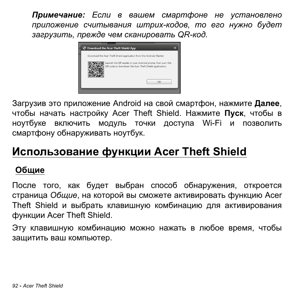 Использование функции acer theft shield, Общие | Acer Aspire M3-581TG User Manual | Page 1378 / 3478