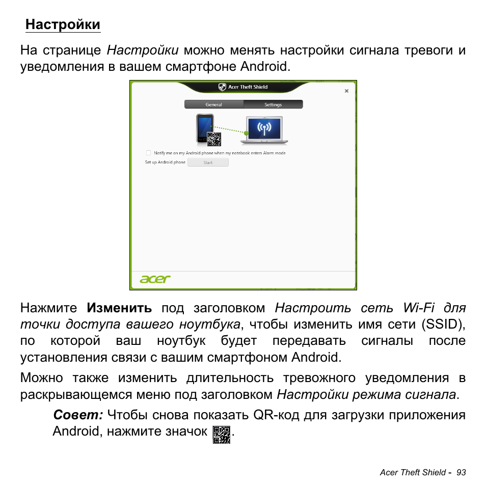 Настройки | Acer Aspire M3-581TG User Manual | Page 1379 / 3478