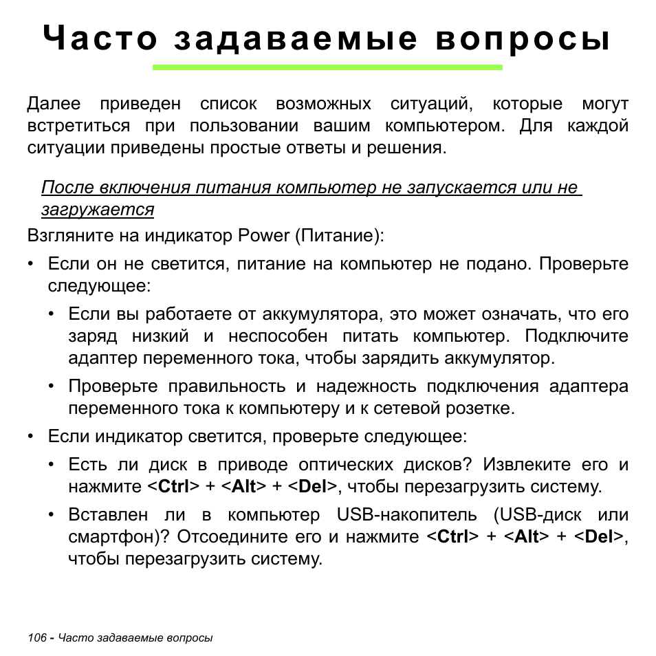 Часто задаваемые вопросы | Acer Aspire M3-581TG User Manual | Page 1392 / 3478