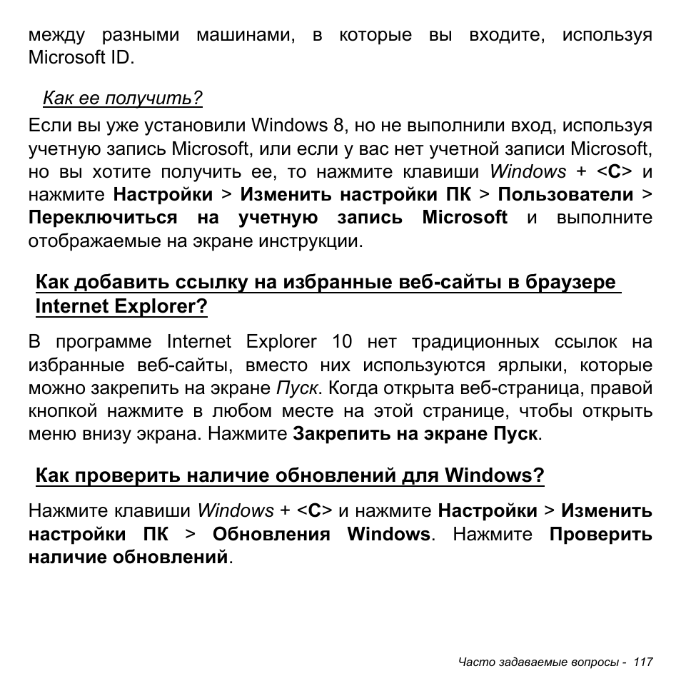 Как проверить наличие обновлений для windows | Acer Aspire M3-581TG User Manual | Page 1403 / 3478