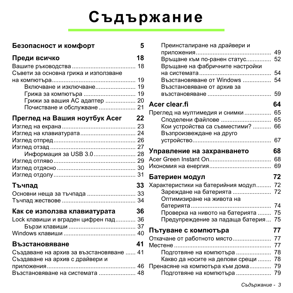 Съдържание | Acer Aspire M3-581TG User Manual | Page 2245 / 3478