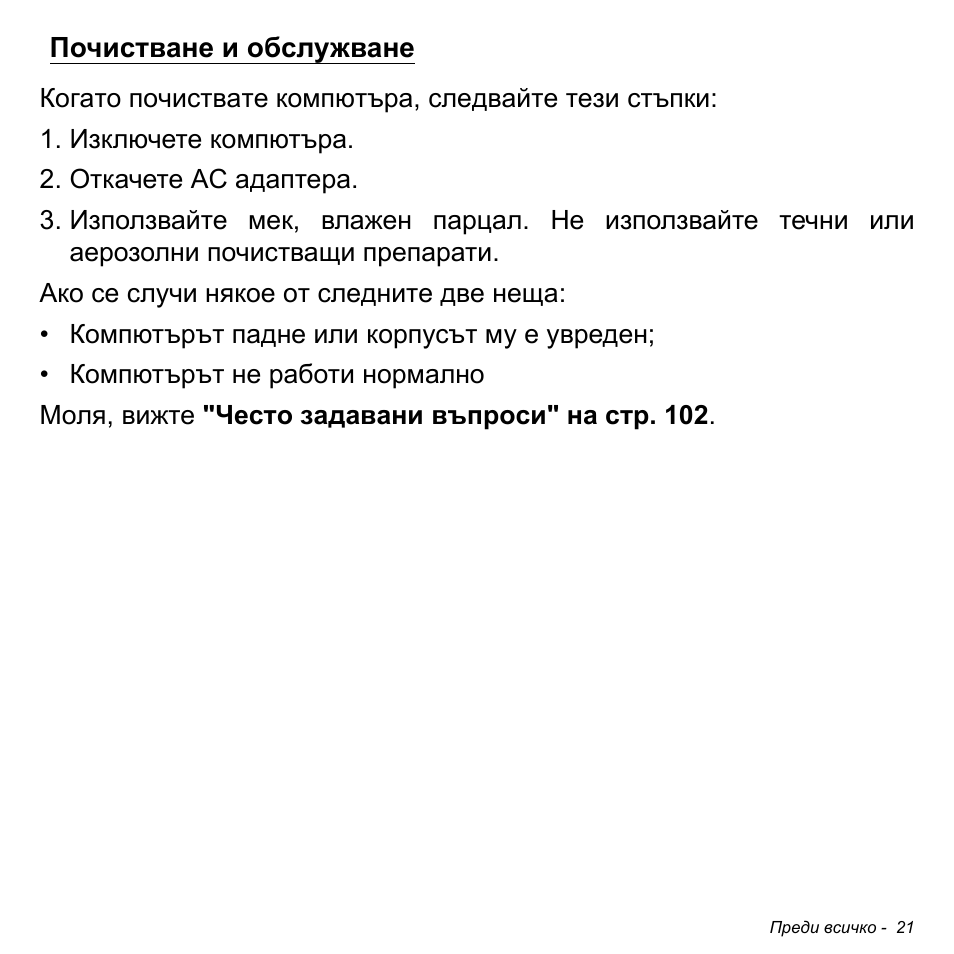 Почистване и обслужване | Acer Aspire M3-581TG User Manual | Page 2263 / 3478