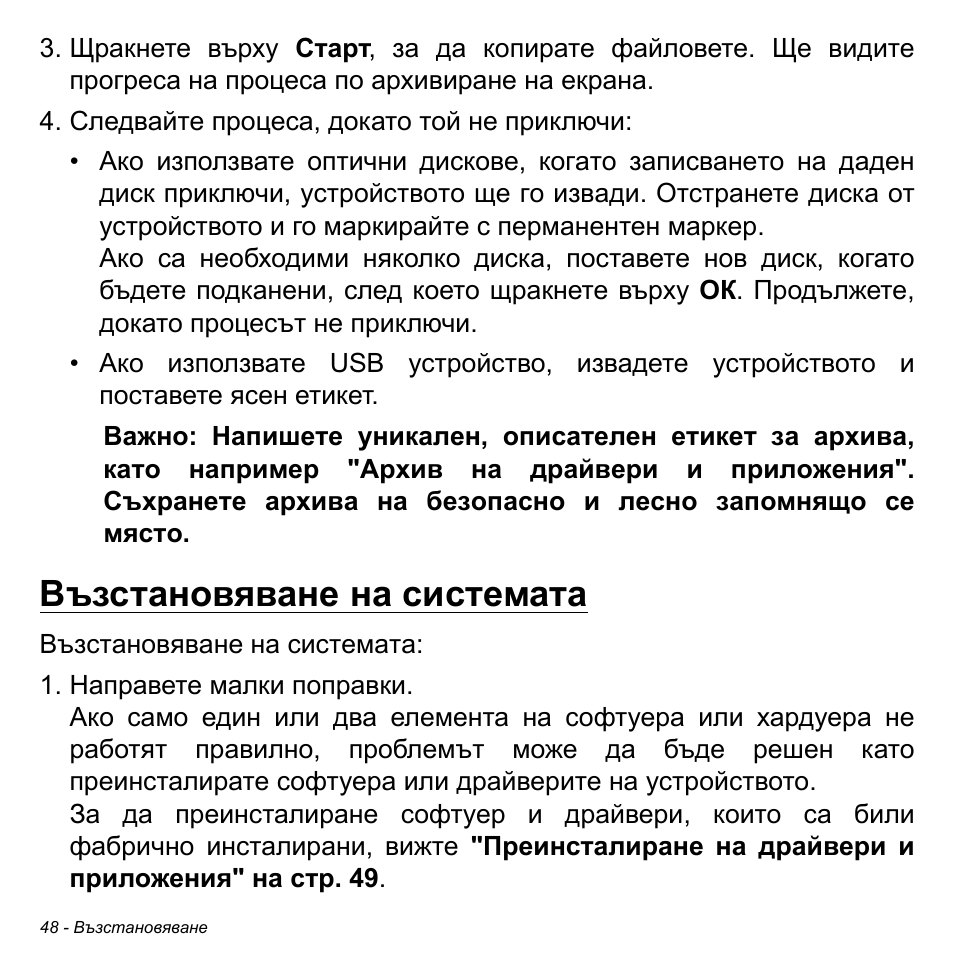 Възстановяване на системата | Acer Aspire M3-581TG User Manual | Page 2290 / 3478