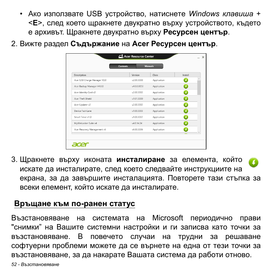 Връщане към по-ранен статус | Acer Aspire M3-581TG User Manual | Page 2294 / 3478