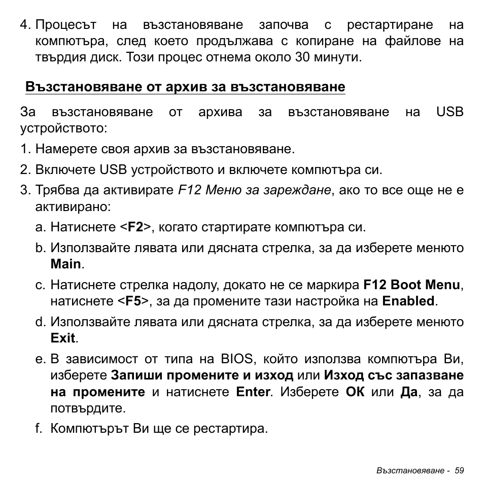 Възстановяване от архив за възстановяване | Acer Aspire M3-581TG User Manual | Page 2301 / 3478
