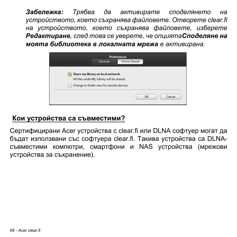 Кои устройства са съвместими | Acer Aspire M3-581TG User Manual | Page 2308 / 3478