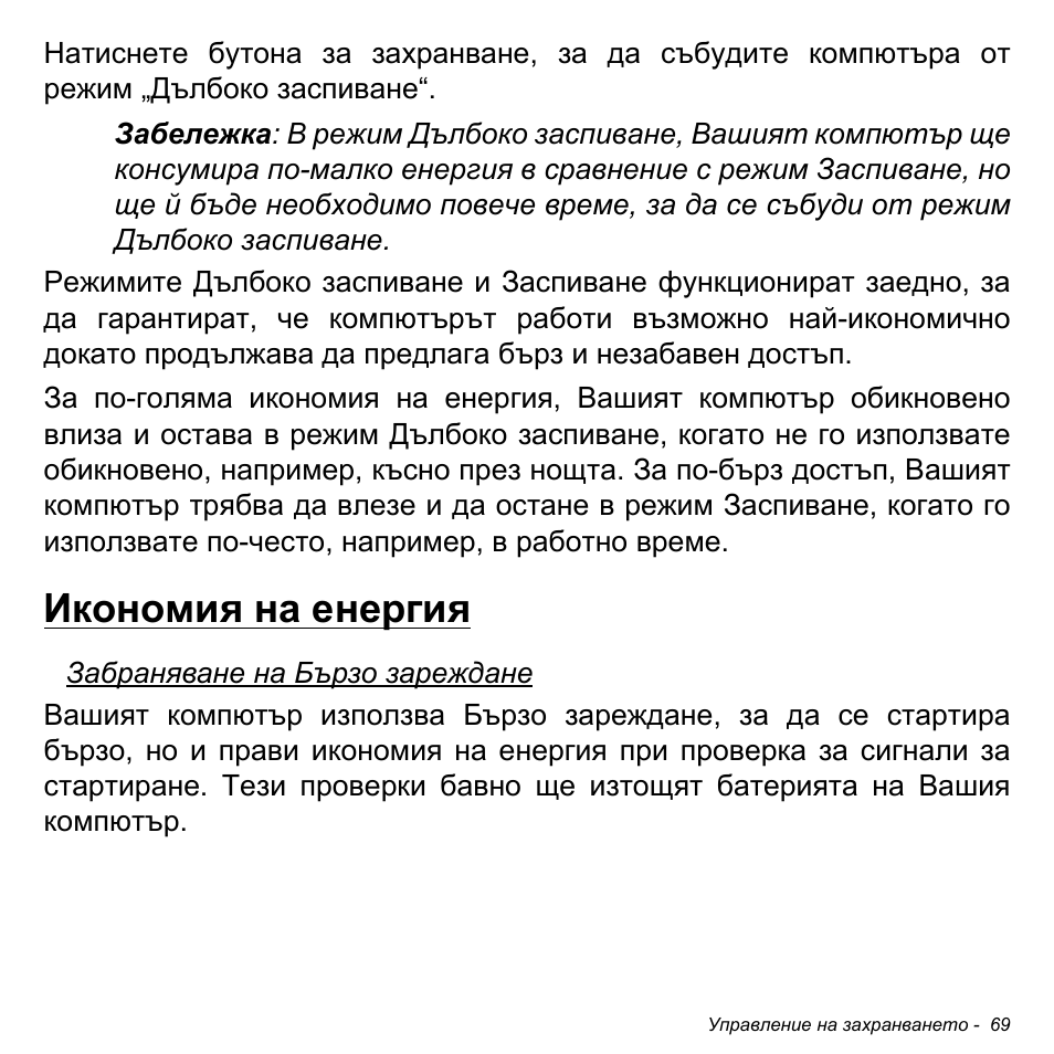 Икономия на енергия | Acer Aspire M3-581TG User Manual | Page 2311 / 3478