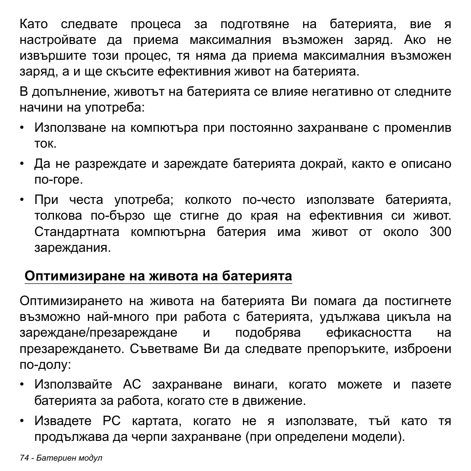 Оптимизиране на живота на батерията | Acer Aspire M3-581TG User Manual | Page 2316 / 3478