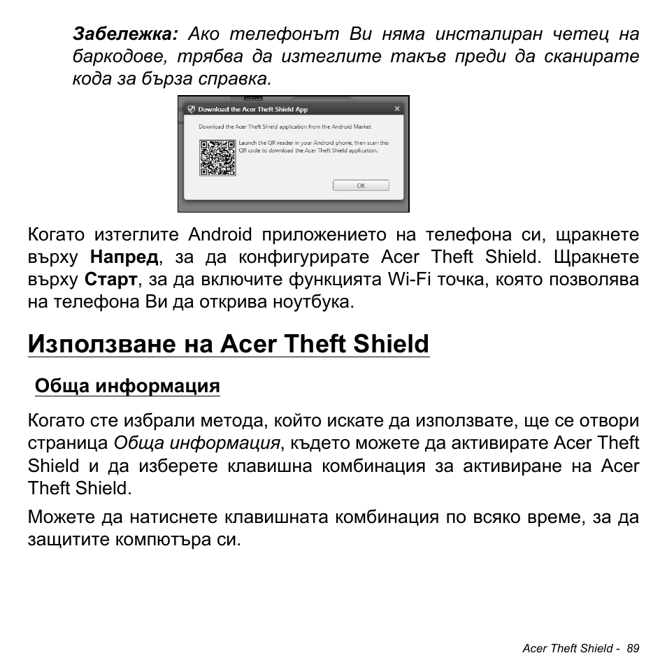 Използване на acer theft shield, Обща информация | Acer Aspire M3-581TG User Manual | Page 2331 / 3478
