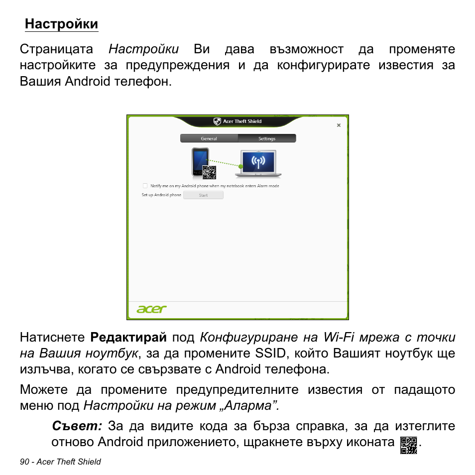 Настройки | Acer Aspire M3-581TG User Manual | Page 2332 / 3478