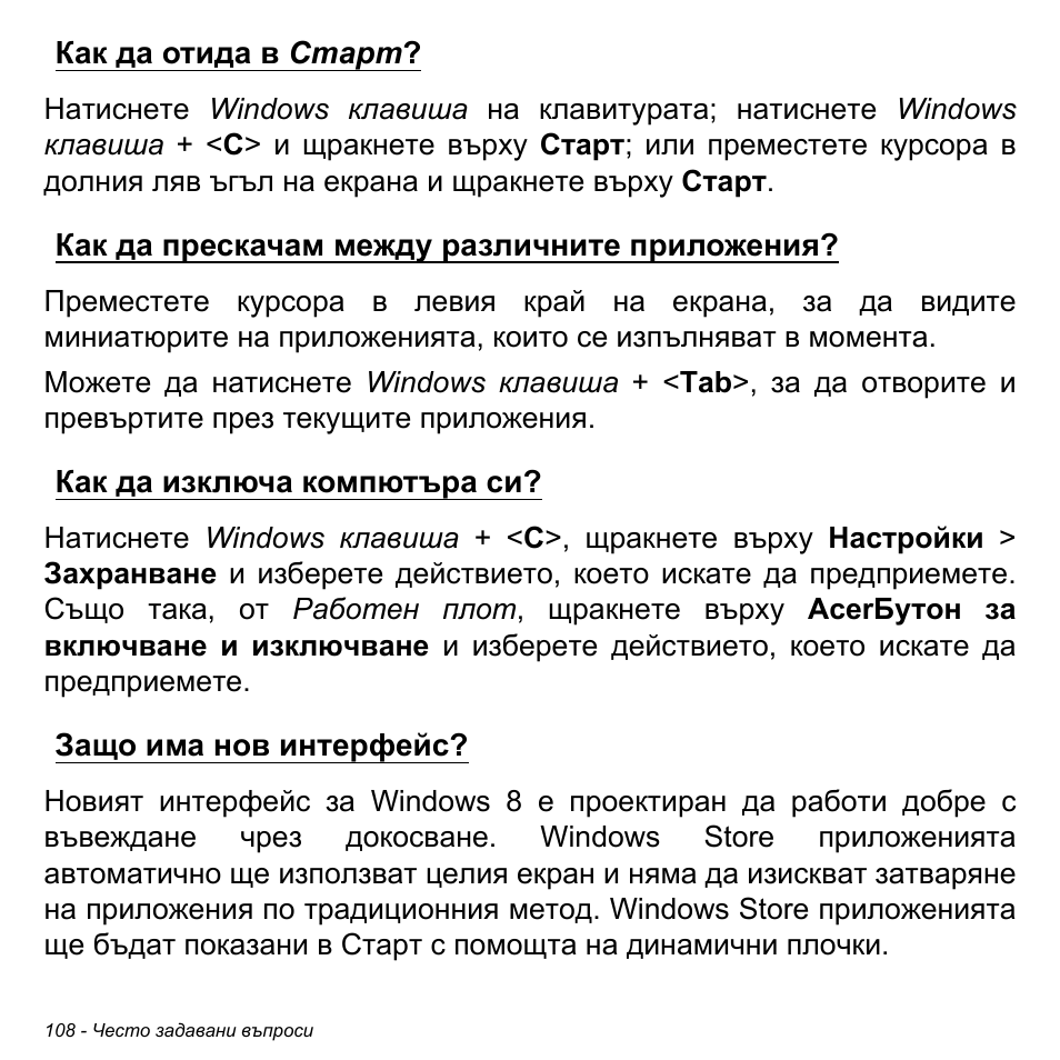Как да отида в старт, Как да прескачам между различните приложения, Как да изключа компютъра си | Защо има нов интерфейс | Acer Aspire M3-581TG User Manual | Page 2350 / 3478