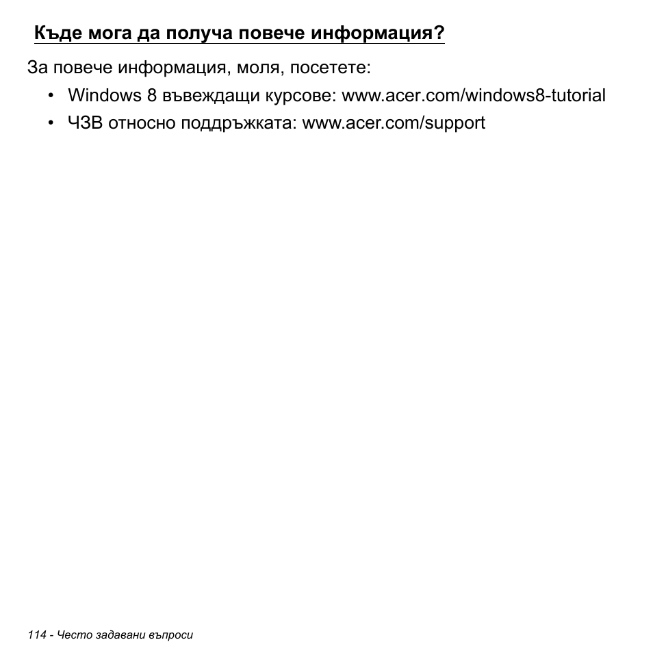 Къде мога да получа повече информация | Acer Aspire M3-581TG User Manual | Page 2356 / 3478