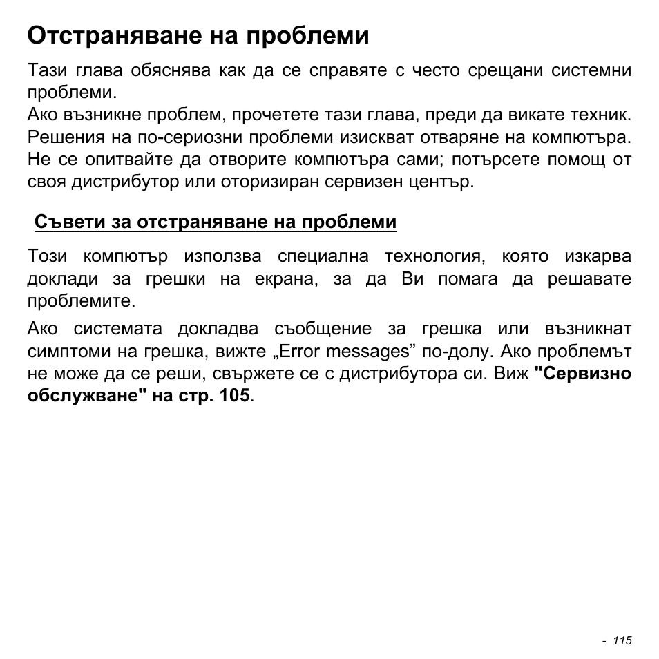 Отстраняване на проблеми, Съвети за отстраняване на проблеми, Съвети за отстраняване на | Проблеми | Acer Aspire M3-581TG User Manual | Page 2357 / 3478