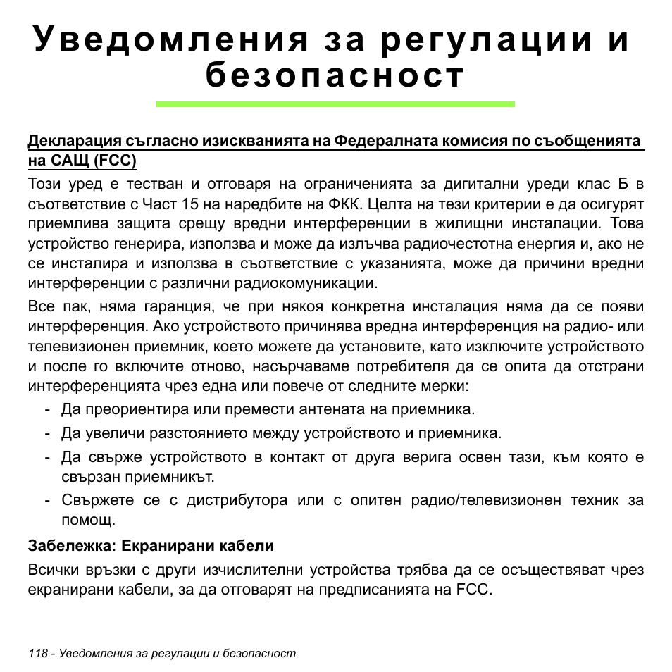 Уведомления за регулации и безопасност | Acer Aspire M3-581TG User Manual | Page 2360 / 3478