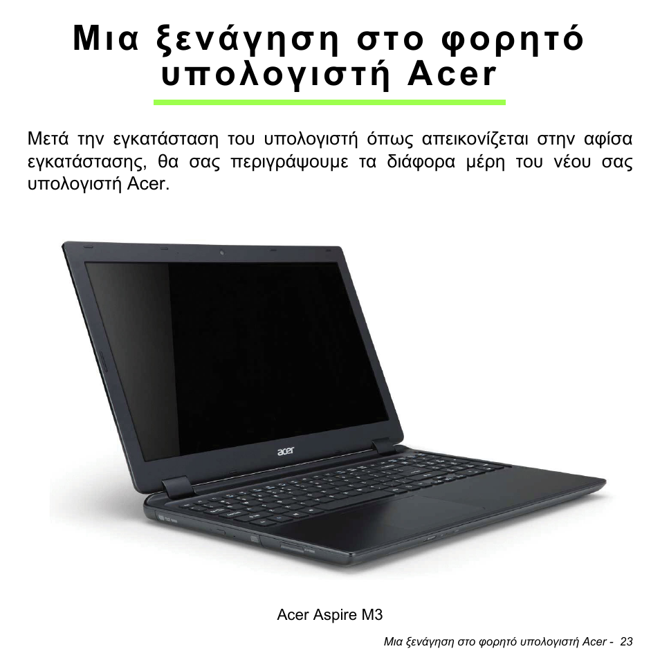 Μια ξενάγηση στο φορητό υπολογιστή acer | Acer Aspire M3-581TG User Manual | Page 2729 / 3478