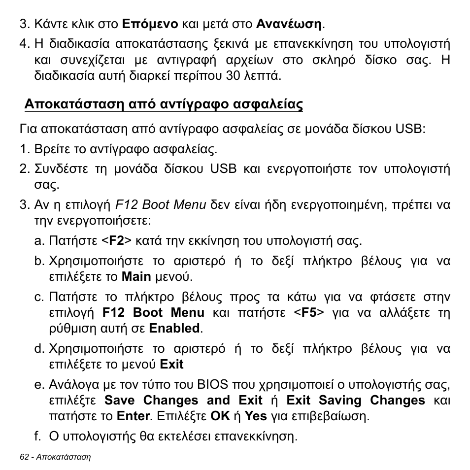 Αποκατάσταση από αντίγραφο ασφαλείας | Acer Aspire M3-581TG User Manual | Page 2768 / 3478
