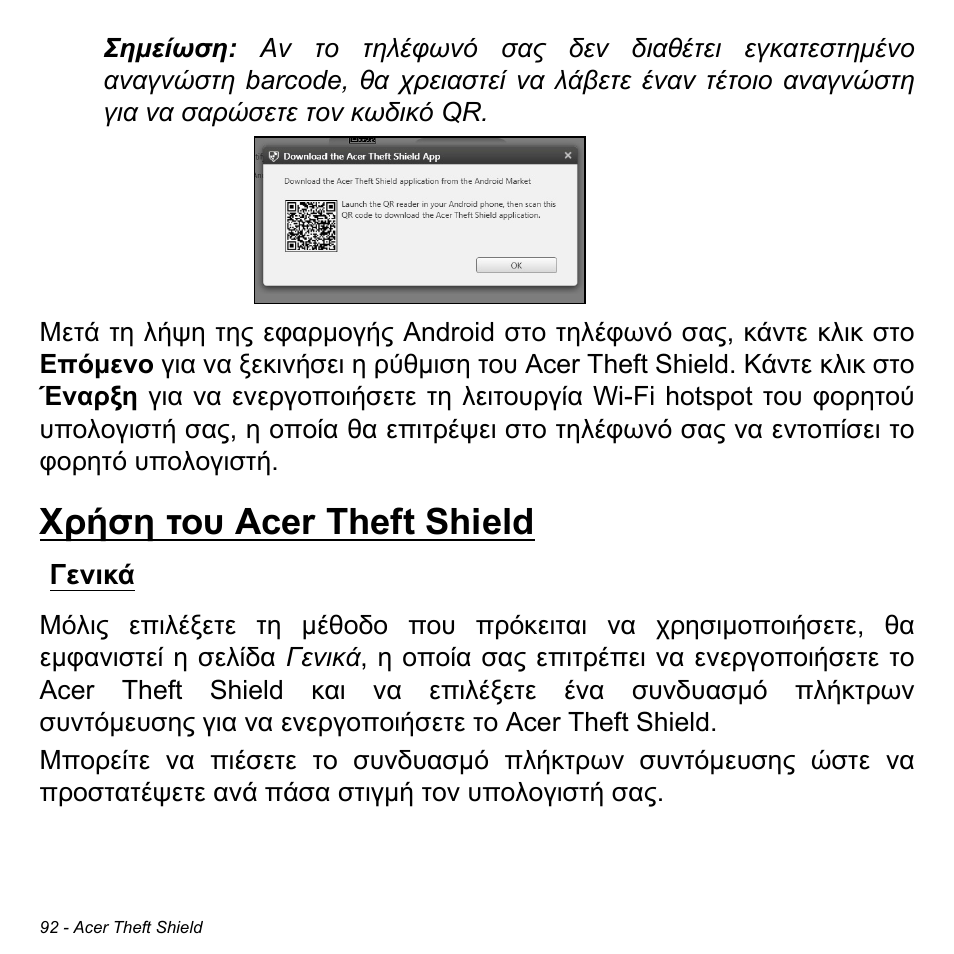 Χρήση του acer theft shield, Γενικά | Acer Aspire M3-581TG User Manual | Page 2798 / 3478