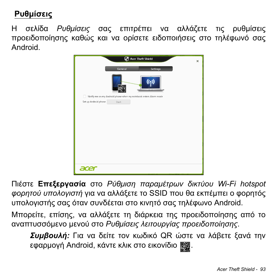 Ρυθμίσεις | Acer Aspire M3-581TG User Manual | Page 2799 / 3478