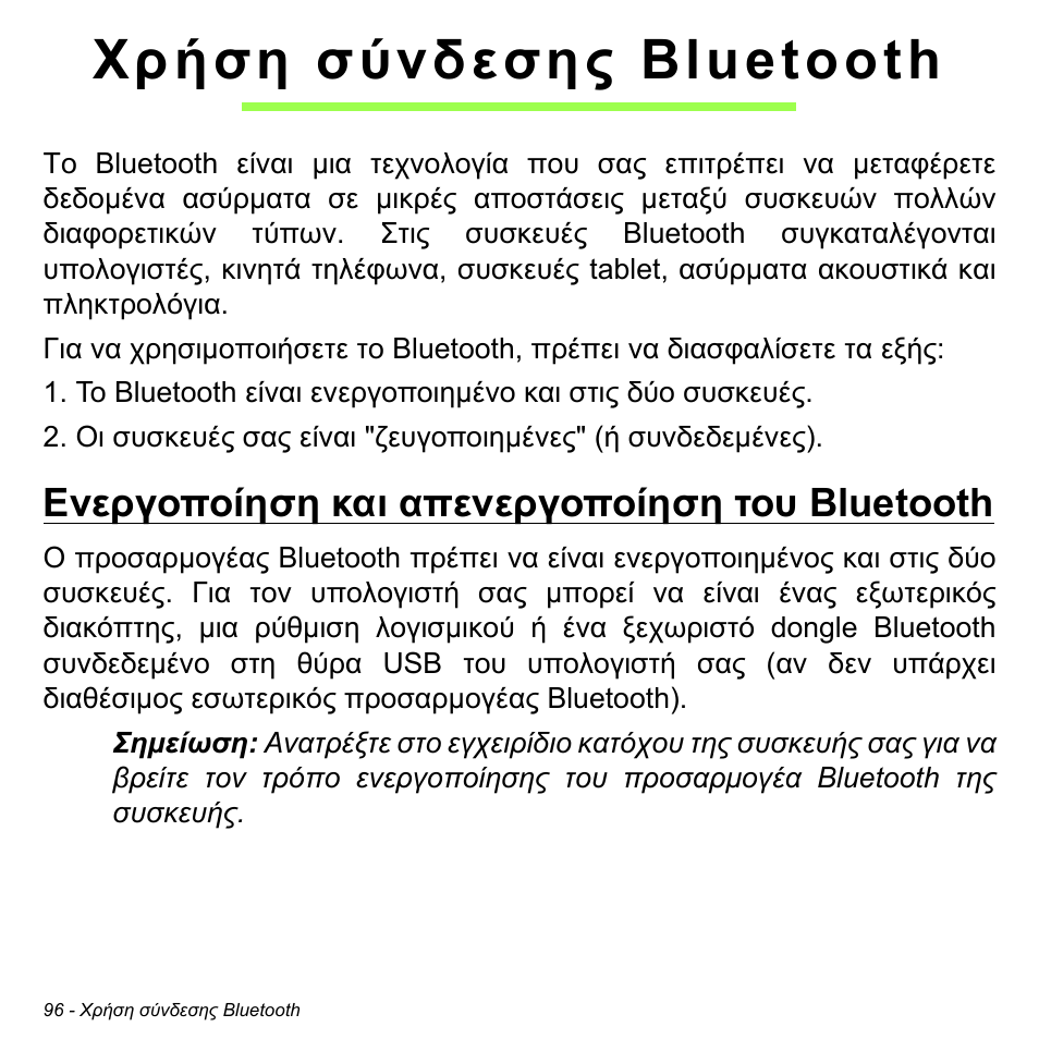 Χρήση σύνδεσης bluetooth, Ενεργοποίηση και απενεργοποίηση του bluetooth | Acer Aspire M3-581TG User Manual | Page 2802 / 3478