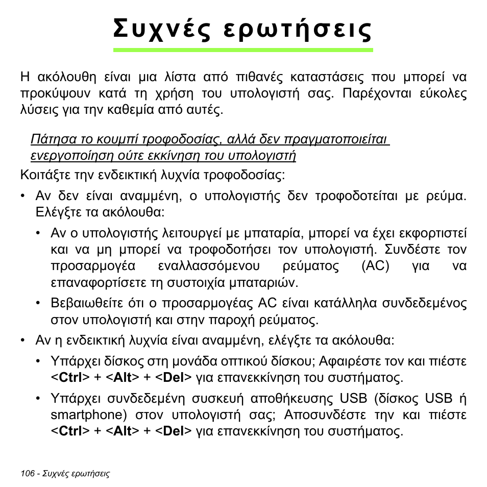 Συχνές ερωτήσεις | Acer Aspire M3-581TG User Manual | Page 2812 / 3478