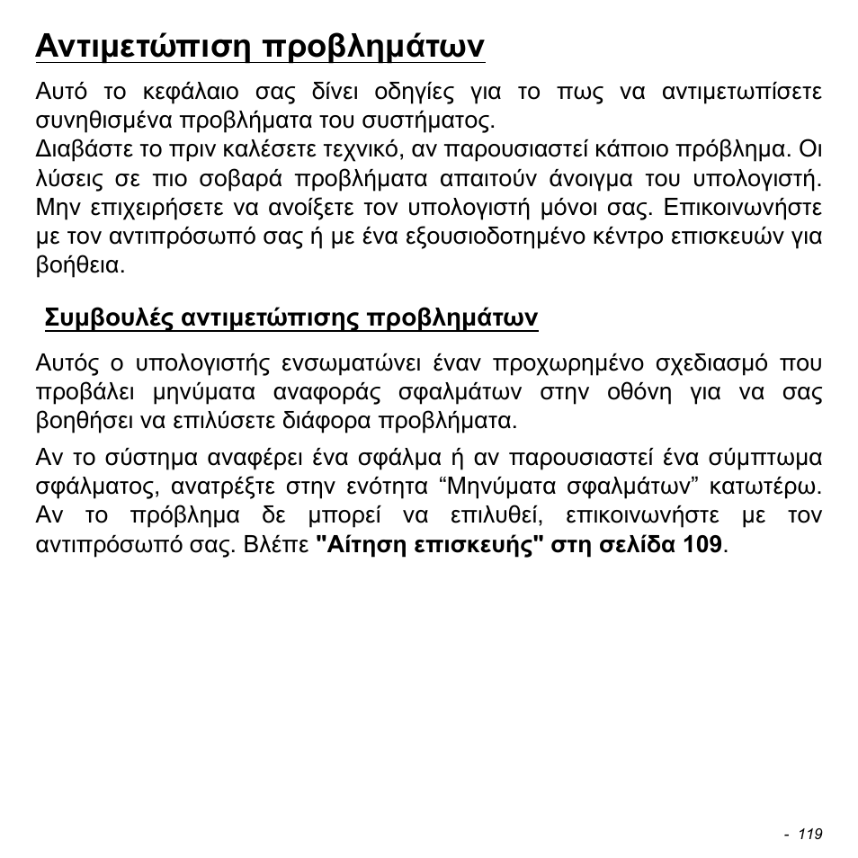 Αντιμετώπιση προβλημάτων, Συμβουλές αντιμετώπισης προβλημάτων, Συμβουλές αντιμετώπισης | Προβλημάτων | Acer Aspire M3-581TG User Manual | Page 2825 / 3478