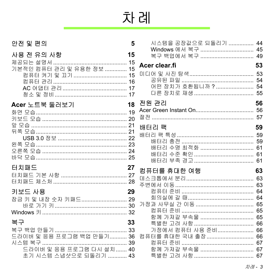 Acer Aspire M3-581TG User Manual | Page 2949 / 3478